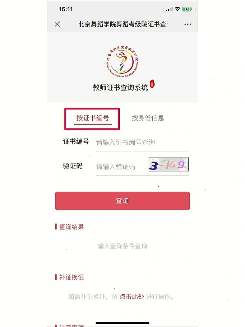證書查詢?nèi)肟诠倬W(wǎng)(免費查證書的網(wǎng)站)-圖1