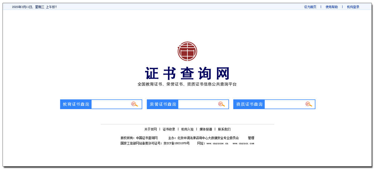 證書查詢(國家技能職業(yè)資格證書官網)-圖1