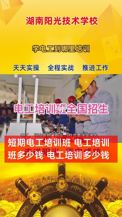 學(xué)電工在哪里培訓(xùn)要多少錢呢(想學(xué)電工不知道去哪里學(xué))-圖1