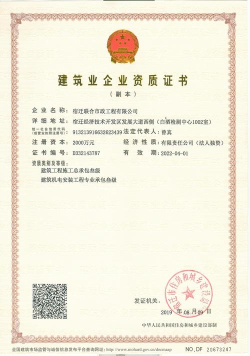 建筑承包資質(zhì)(建筑業(yè)企業(yè)資質(zhì)標準最新版)-圖1