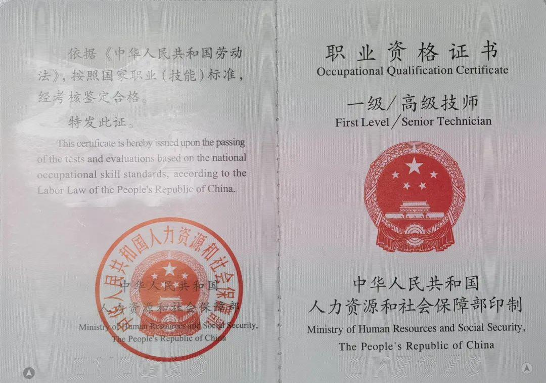 國家職業(yè)資格證書(官網(wǎng))(職業(yè)技能等級證書查詢)-圖1