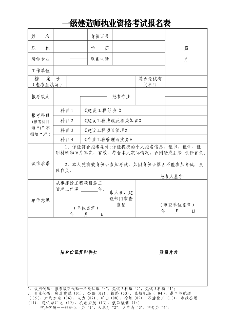 天津一級建造師報考(一級建造師報名的官網(wǎng))-圖1
