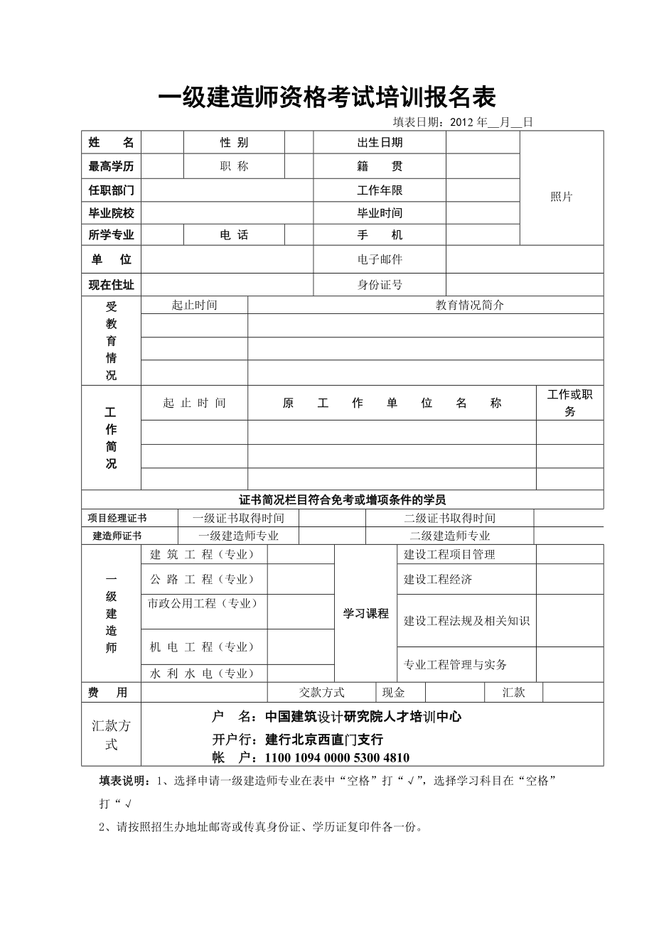 全國一級建造師報名(建造師考試報名入口)-圖1