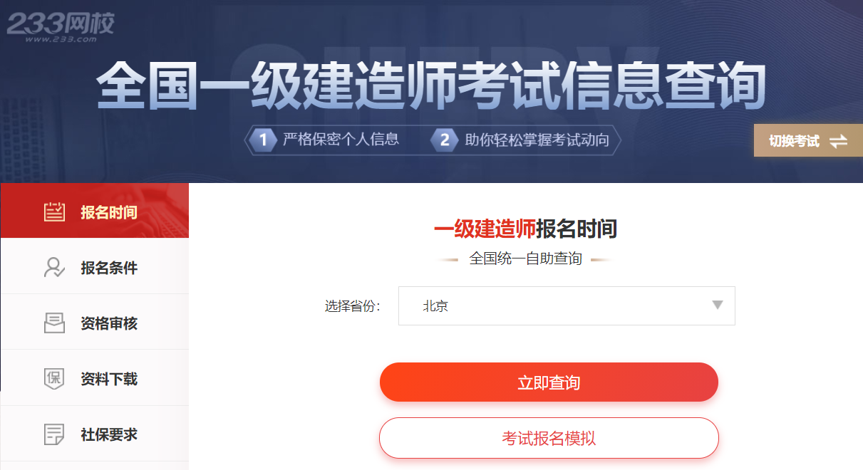 全國一級建造師報名網(wǎng)站(注冊建造師報考條件)-圖1