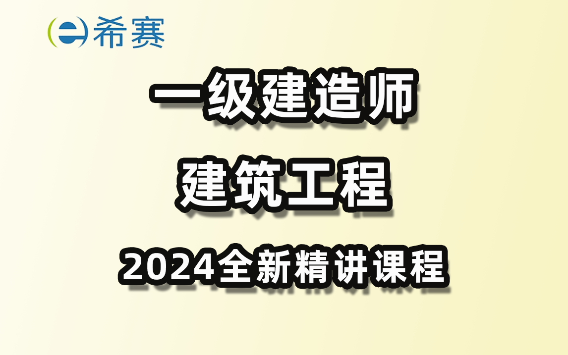2024年一級建造師視頻課件(一級建造師培訓(xùn))-圖1
