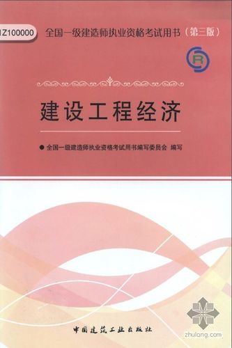 一級(jí)建造師 工程經(jīng)濟(jì)(報(bào)考一級(jí)建造師需要什么條件)-圖1