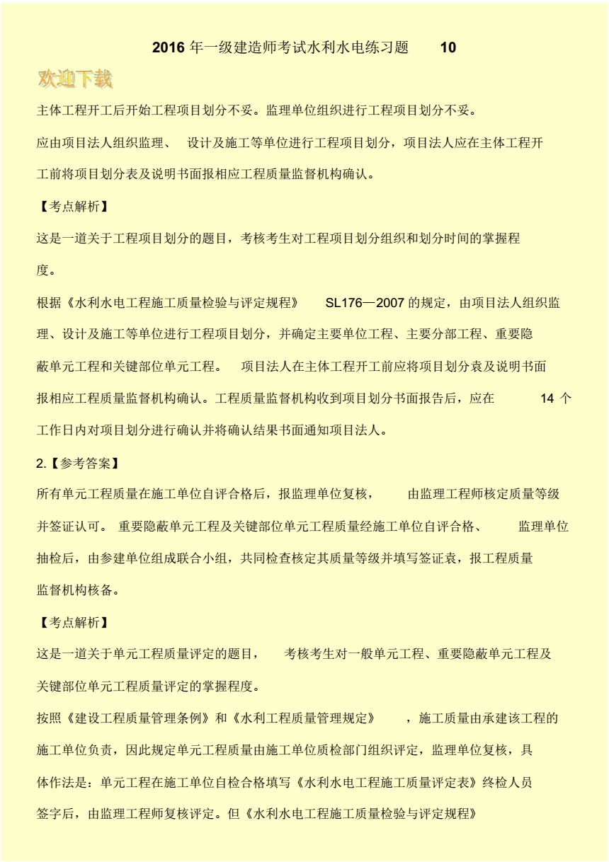 水利水電一級(jí)建造師考試內(nèi)容(一建10個(gè)專業(yè)難度排行)-圖1