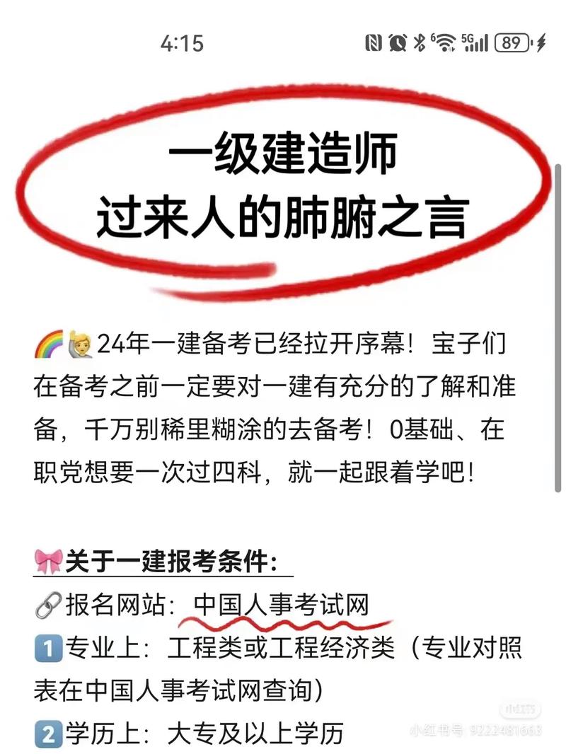 能直接考一級(jí)建造師嗎(2024年一級(jí)建造師報(bào)名時(shí)間及條件)-圖1