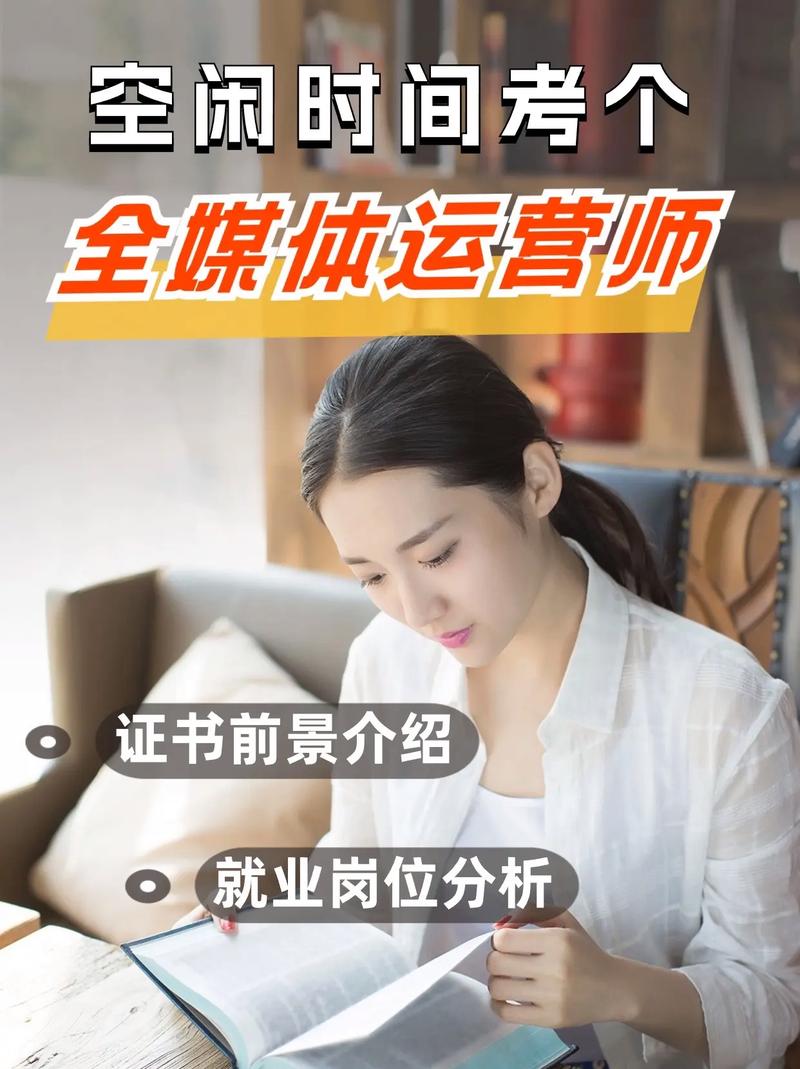 是全媒體運(yùn)營師(全媒體運(yùn)營師報(bào)考條件)-圖1
