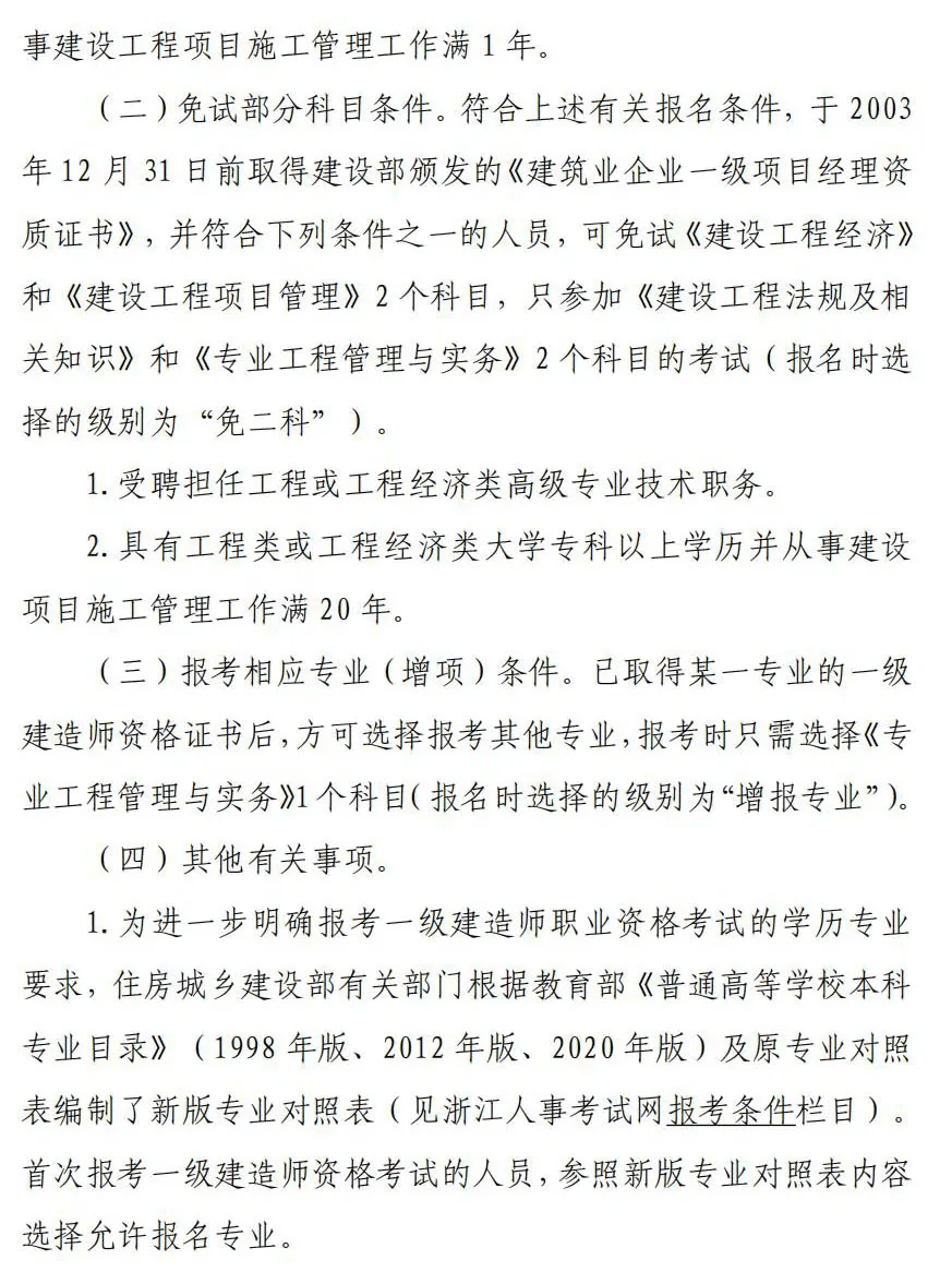 2024年第十五批一級(jí)建造師(一級(jí)建造師注冊(cè)人員名單)-圖1