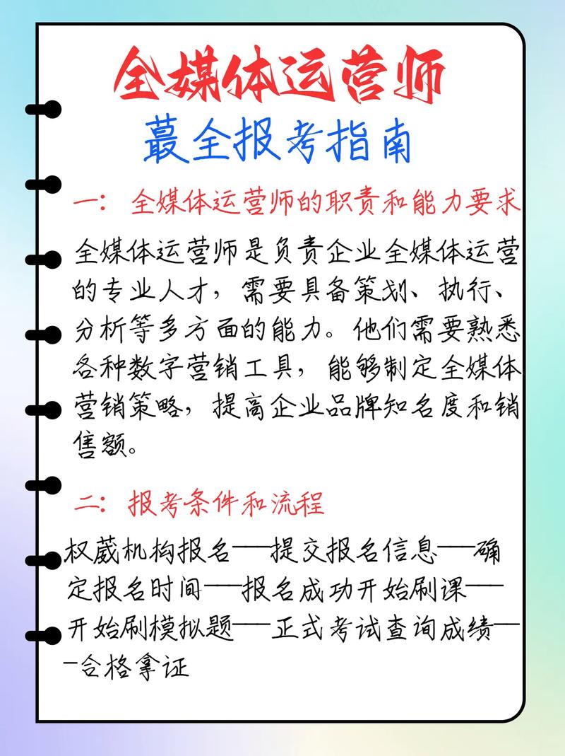 全媒體運營師考試的內(nèi)容(媒體內(nèi)容是什么)-圖1