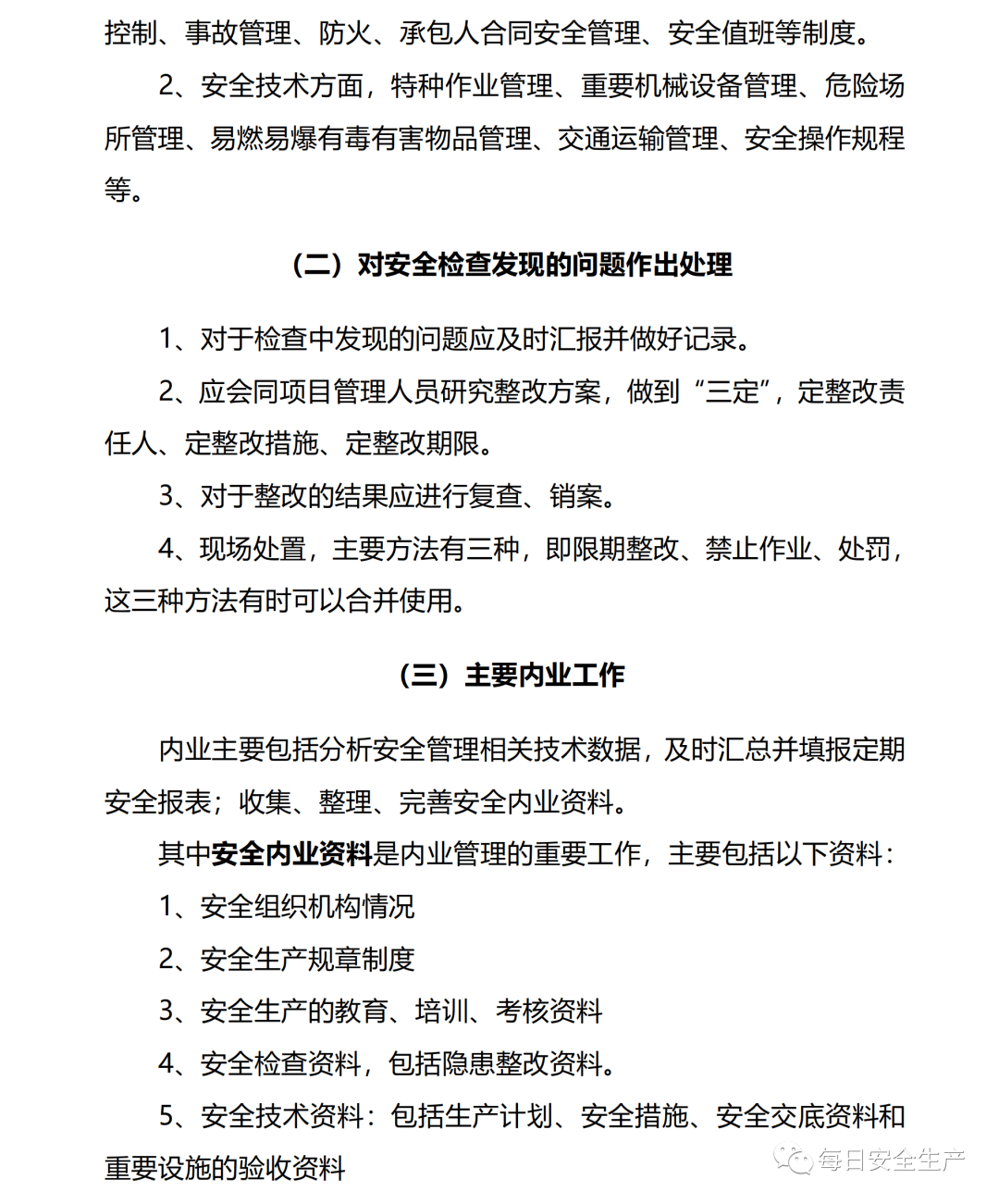 安全員應(yīng)具備的條件包括(安全員分為哪幾種)-圖1