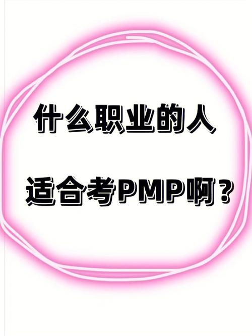 考pmp的人都很厲害嗎(pmp證書(shū)大忽悠)-圖1