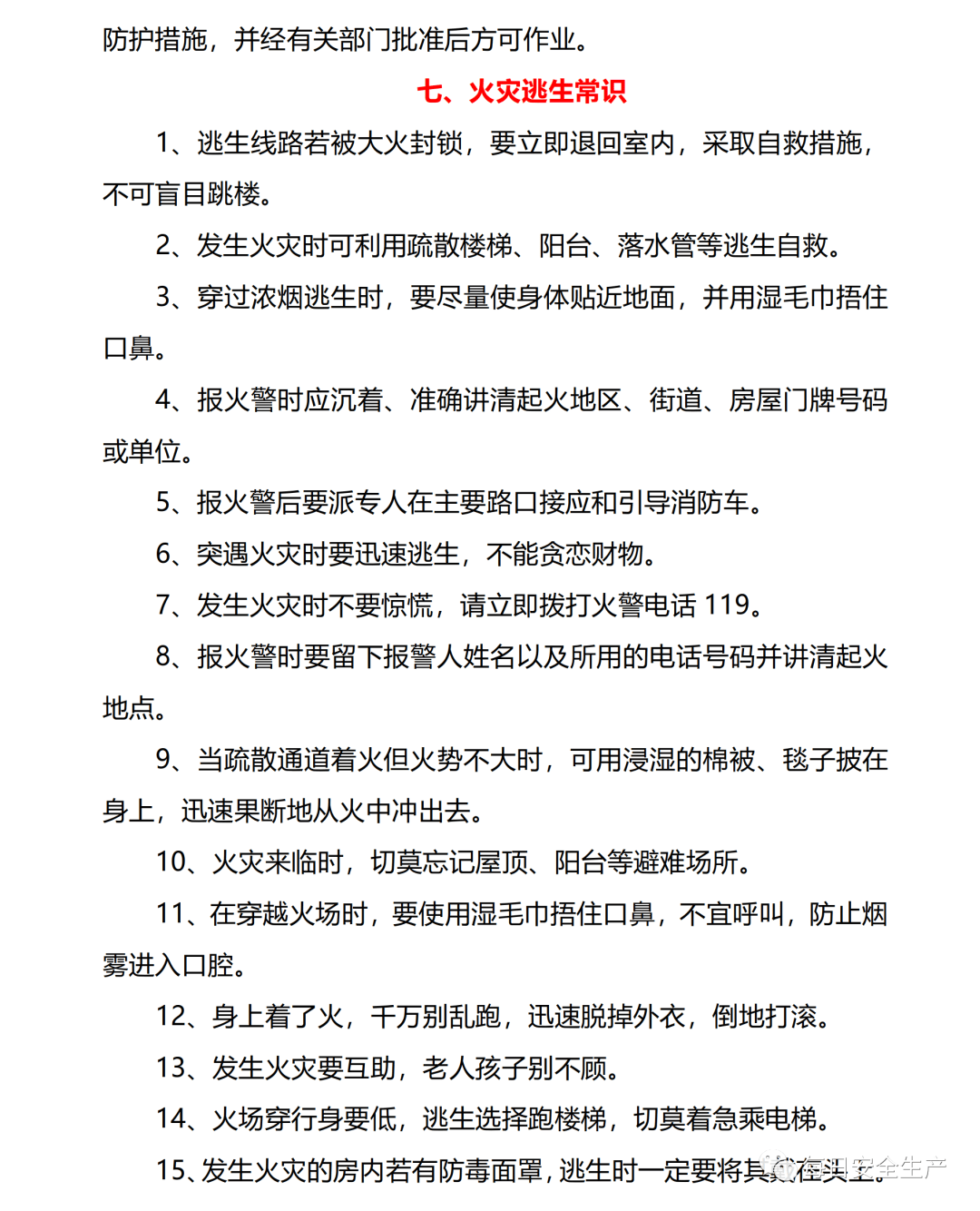 安全員基礎(chǔ)知識(工地安全員負責(zé)什么)-圖1