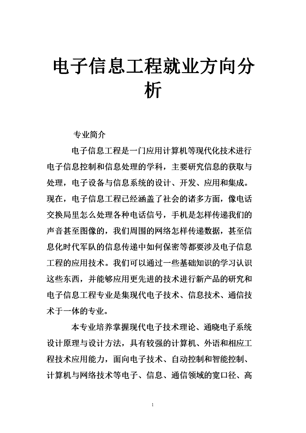 信息工程就業(yè)方向(學(xué)計(jì)算機(jī)畢業(yè)后能干什么工作)-圖1