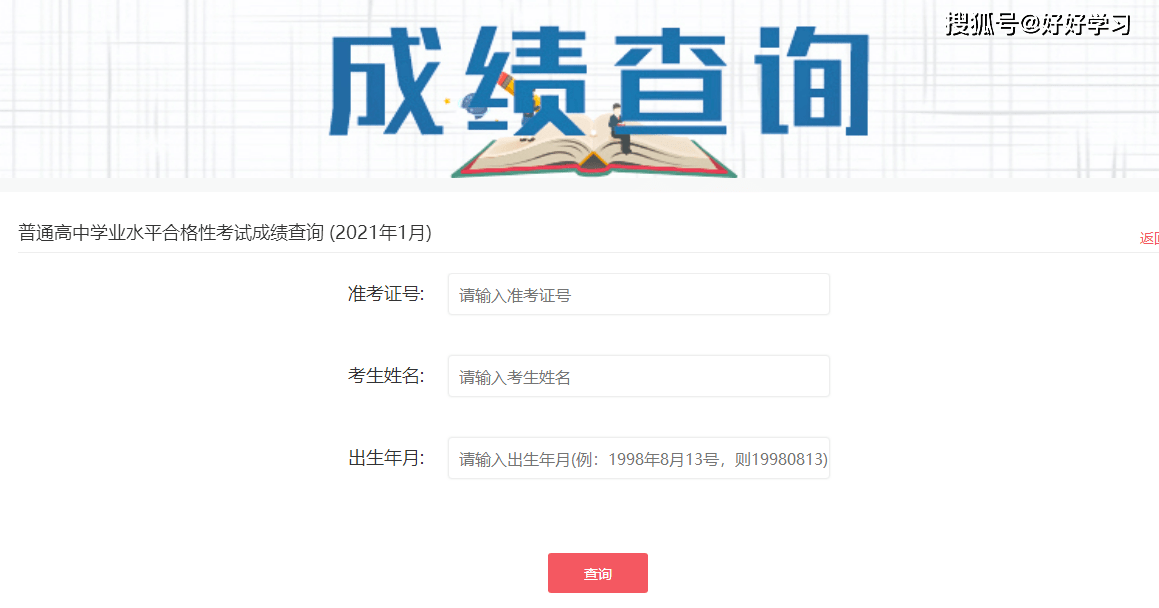 廣東省學(xué)業(yè)水平考試成績查詢(2023高會考試成績查詢時間)-圖1