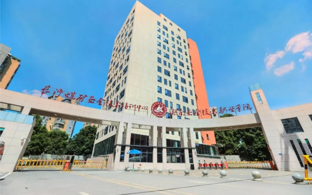 湖南安全職業(yè)技術(shù)學院(湖南醫(yī)藥職業(yè)中等專業(yè)學校官網(wǎng))-圖1