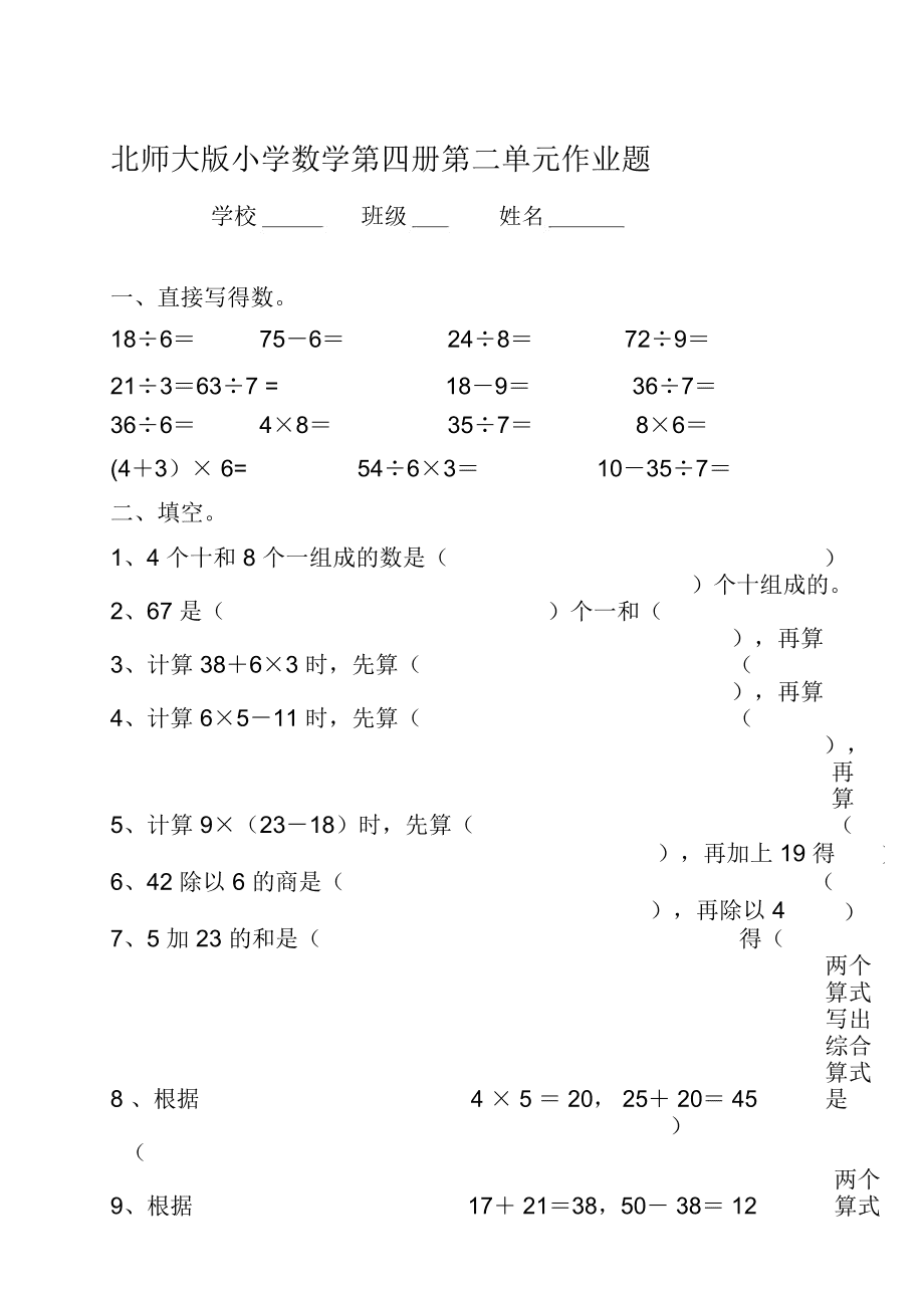 數(shù)學二題型(奧數(shù)思維訓練100題)-圖1