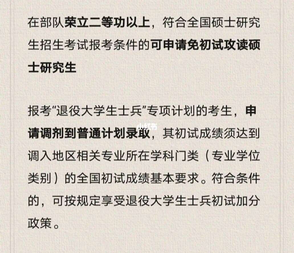 本科退伍士兵考研太好考了(士兵計劃考研學(xué)校名單)-圖1