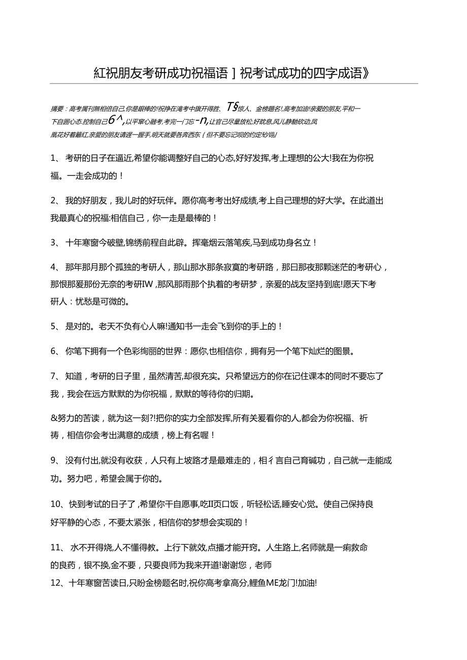 祝?？忌涎芯可某烧Z(孩子考上博士怎么祝賀)-圖1