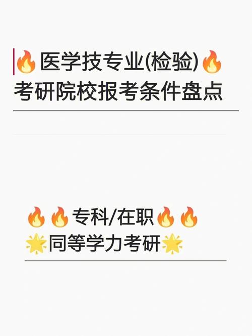 醫(yī)學檢驗技術考研考數(shù)學嗎(醫(yī)學檢驗考研需要考哪些科目)-圖1