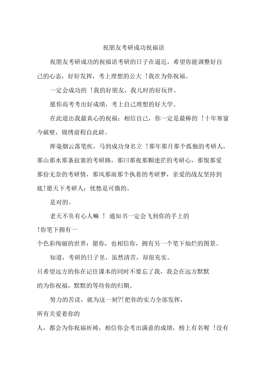 升研究生祝福成語(yǔ)(?？颇苤苯由芯可鷨?-圖1