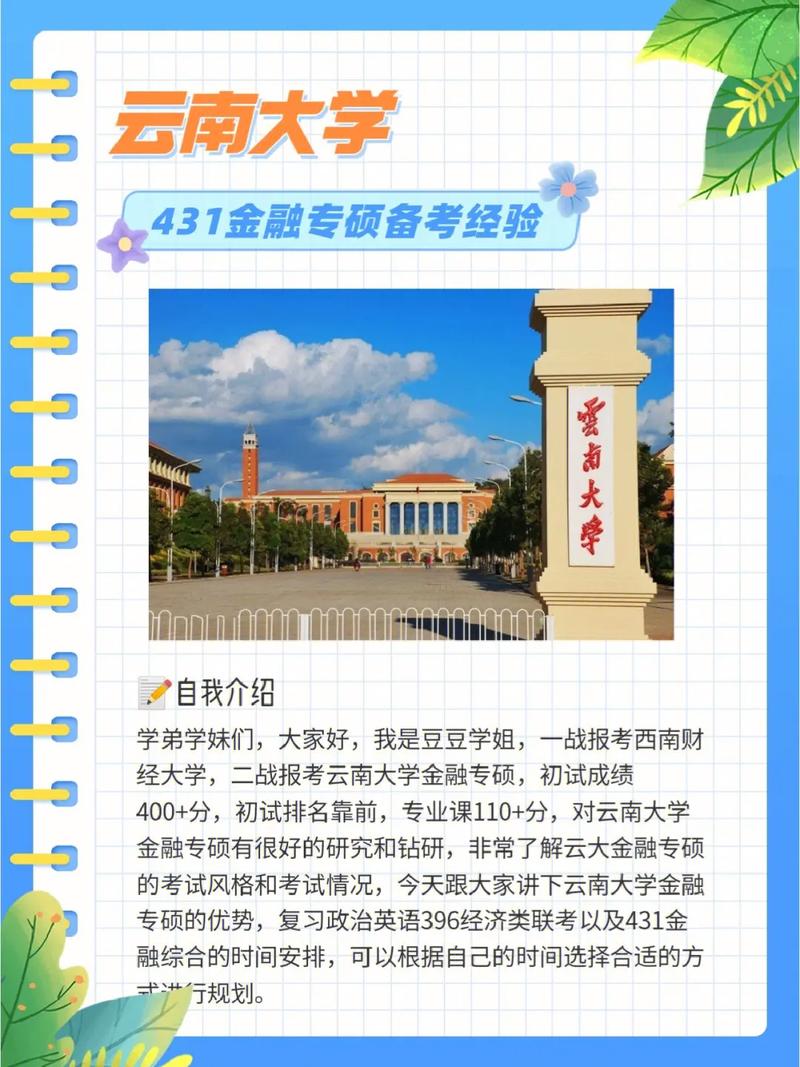 云南哪個(gè)學(xué)校考研好考(云南考研最容易被錄取的大學(xué))-圖1