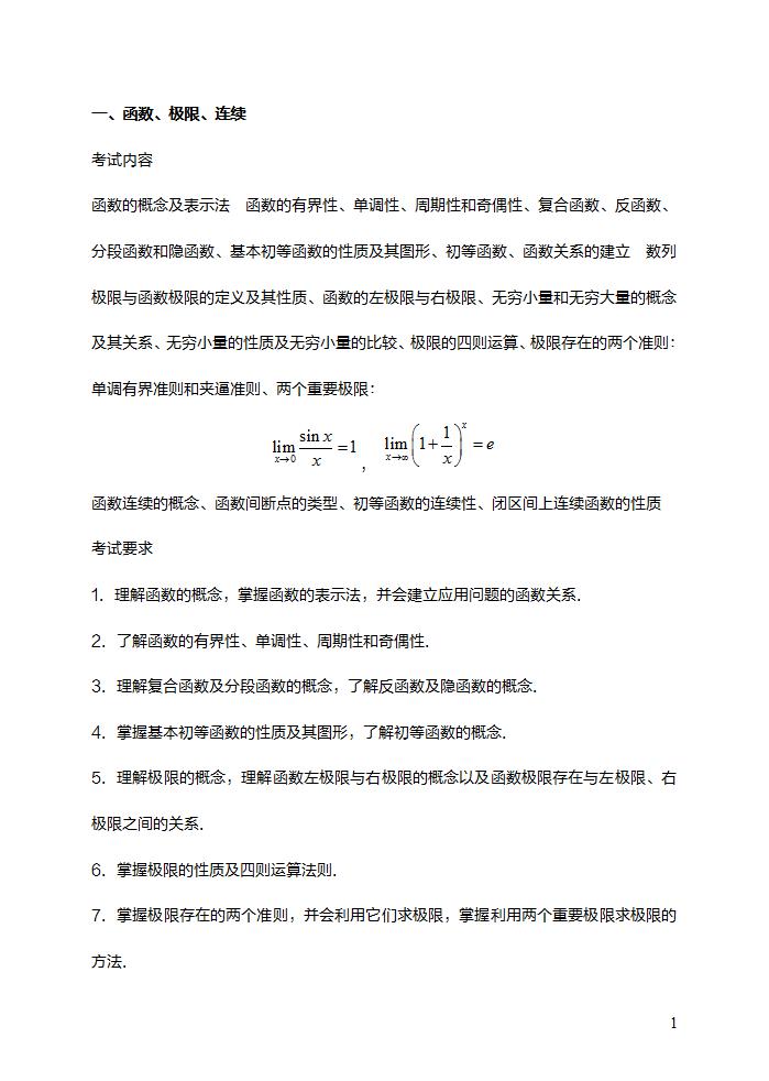 數(shù)二高等數(shù)學考研范圍(考研高數(shù)一和高數(shù)二有什么區(qū)別)-圖1 數(shù)二高等數(shù)學考研范圍(考研高數(shù)一和高數(shù)二有什么區(qū)別)-圖1