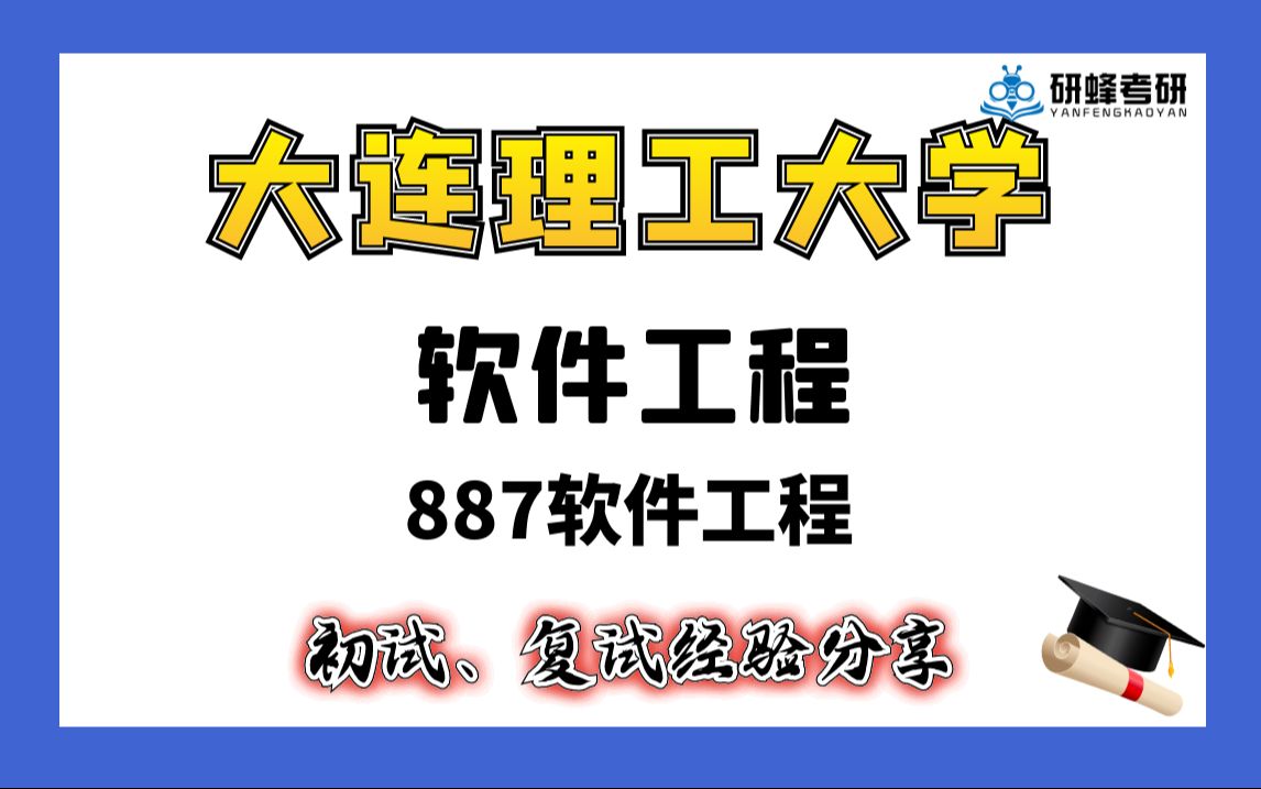 普通二本軟件工程考研學(xué)校(軟件工程專業(yè)考研考什么)-圖1