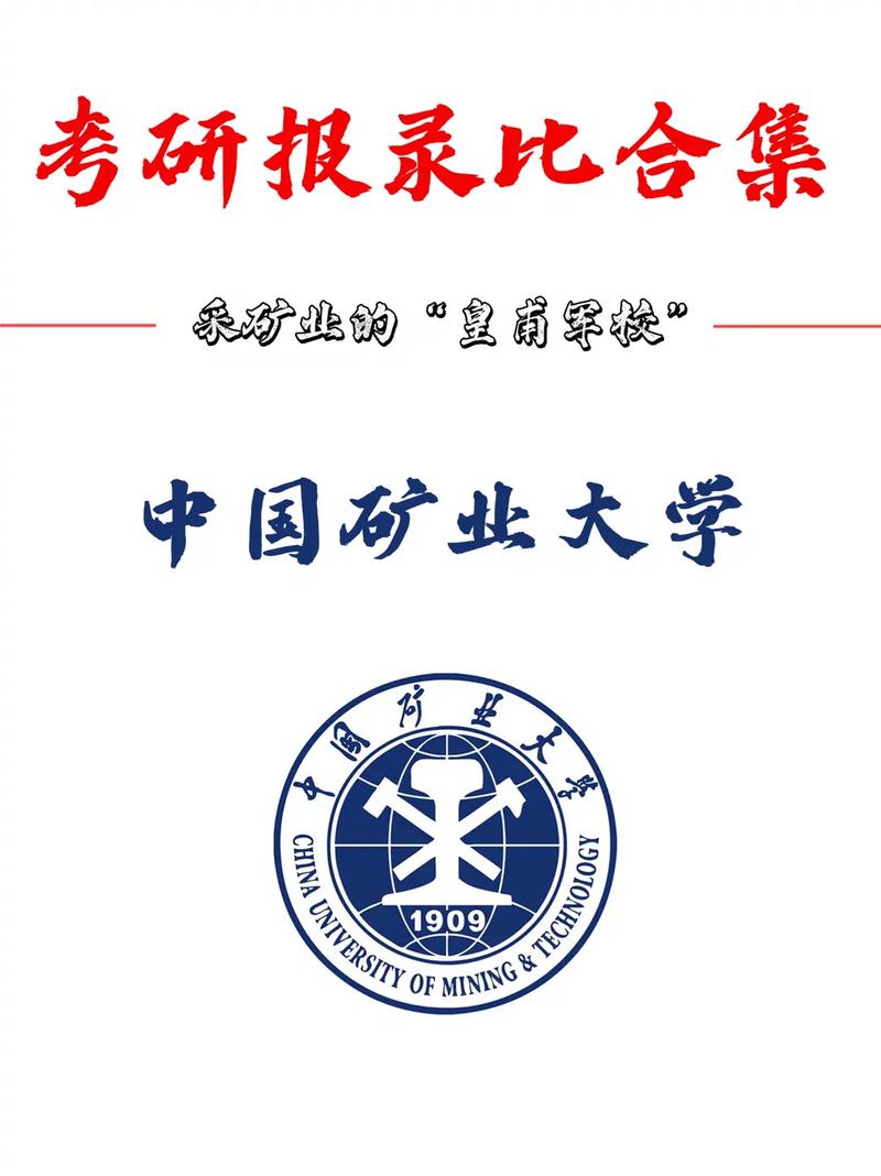 中國礦業(yè)大學考研難嗎-圖1