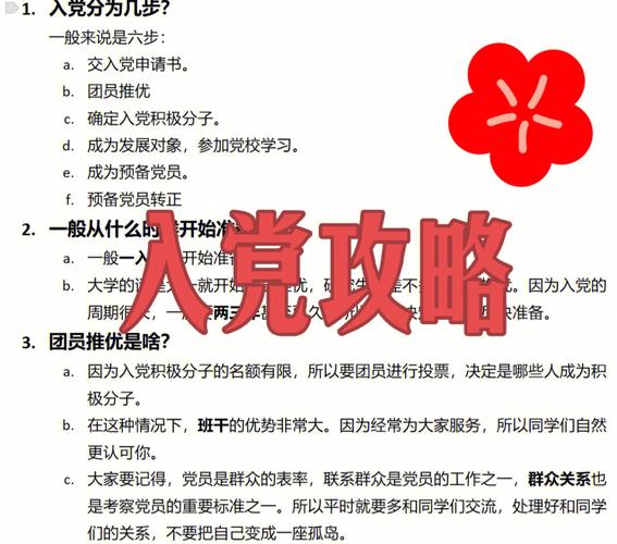 研究生和大學(xué)生入黨哪個(gè)容易-圖1
