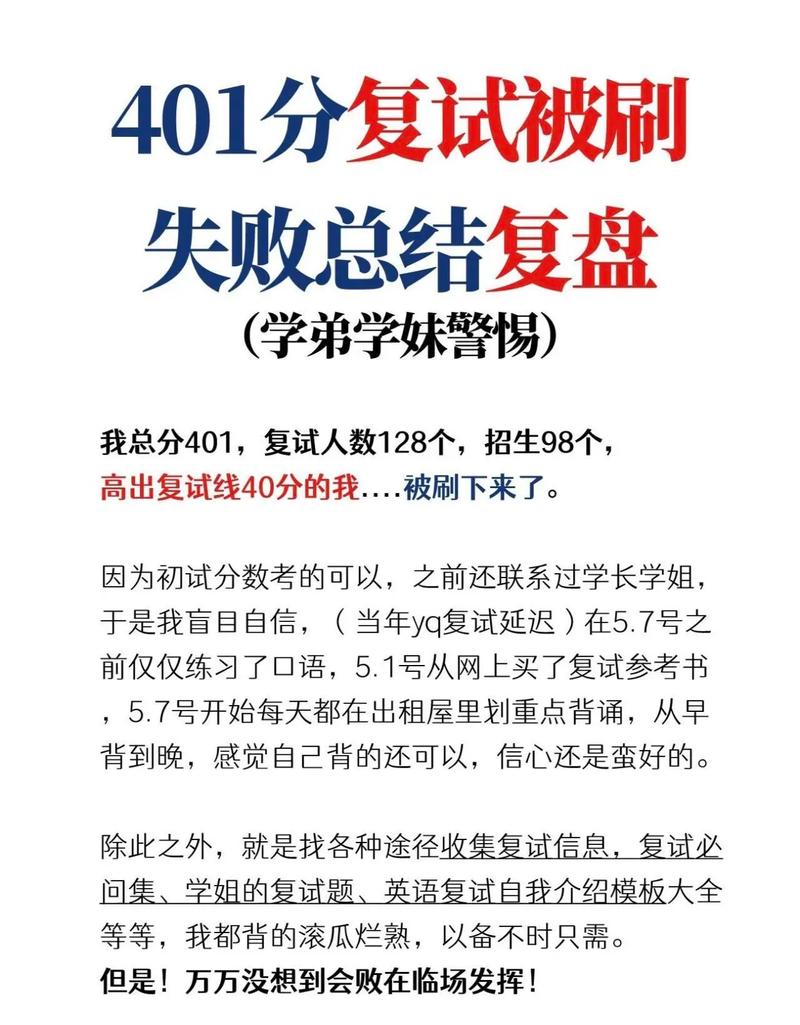 考研復(fù)試失敗的人多嗎-圖1