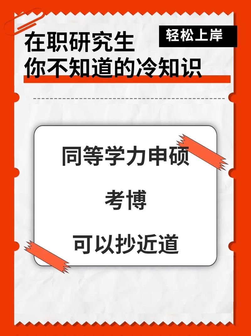 在職研究生可以考博嗎(如何自己報(bào)考在職研究生)-圖1
