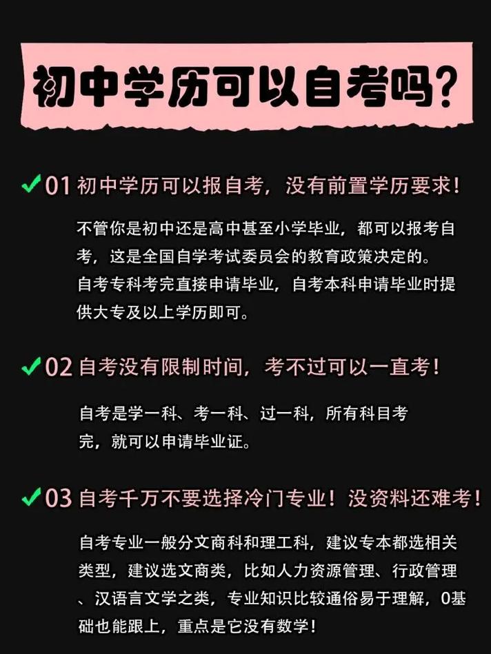 初中沒(méi)畢業(yè)如何提升學(xué)歷(初二輟學(xué)怎么自考)-圖1