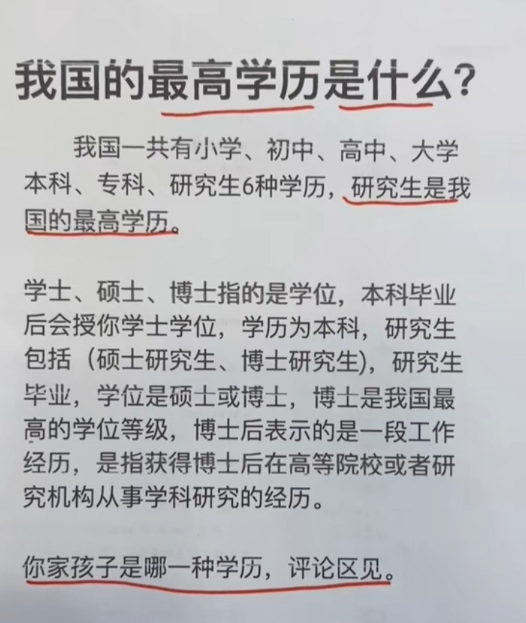 最高學(xué)歷是什么學(xué)歷(怎么知道自己有沒有案底)-圖1