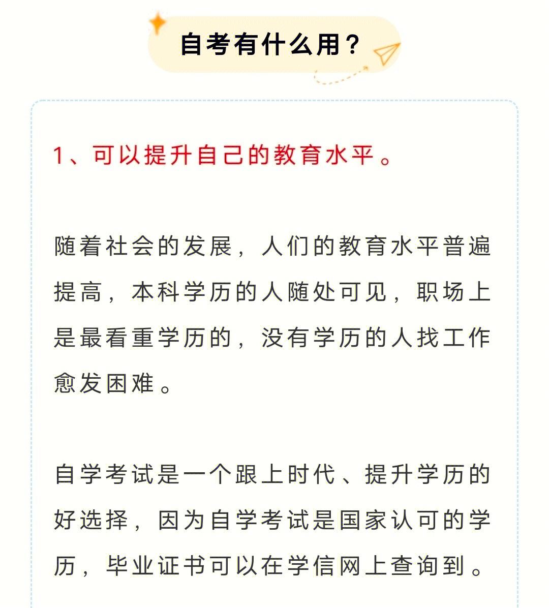 自考有用嗎(自考本科報(bào)名官網(wǎng)入口)-圖1