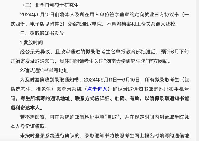 研究生錄取通知書什么時(shí)候發(fā)放(研究生學(xué)費(fèi)一覽表2024)-圖1