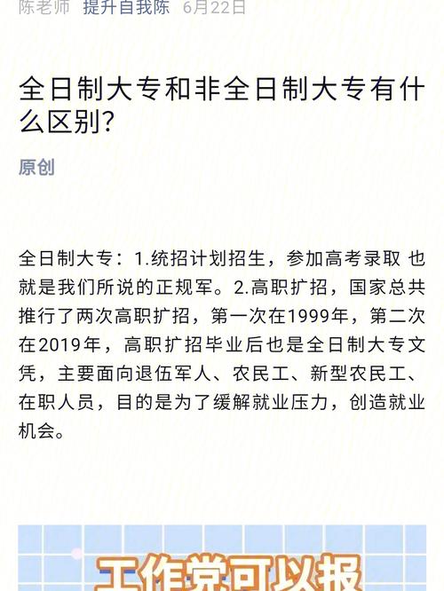 非全日制大專有用嗎(天津全日制大專有哪些學(xué)校可以報(bào))-圖1