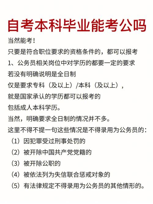 自考大?？梢钥脊珓?wù)員嗎(自考大專報名官網(wǎng)入口)-圖1