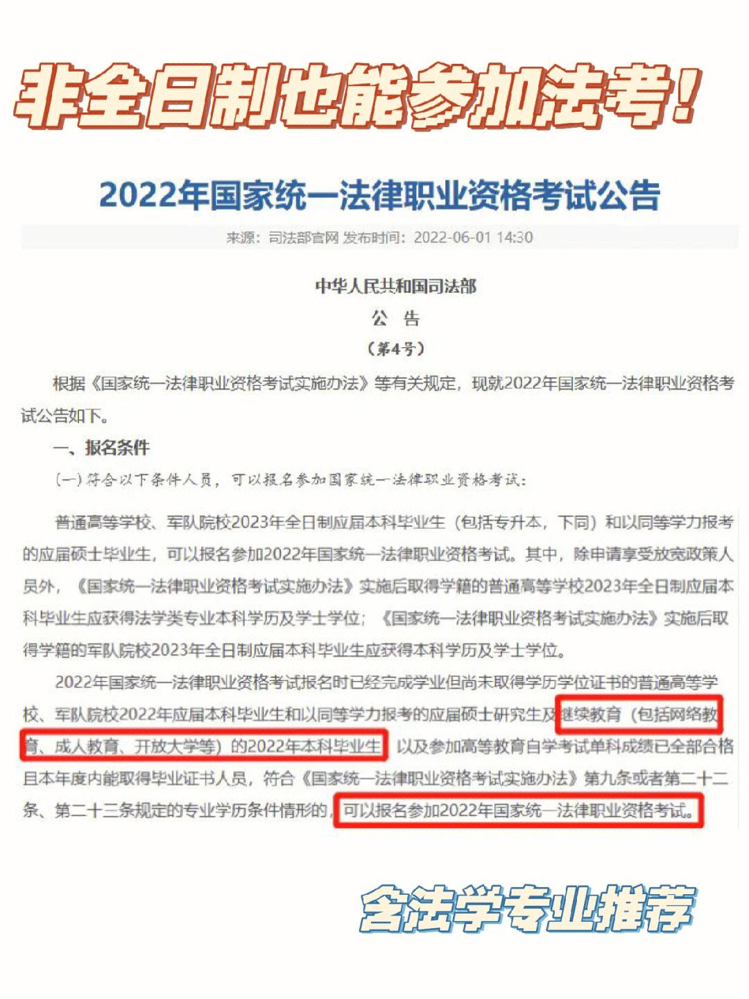 司考和法考有什么區(qū)別(2024司法考試報名條件及時間)-圖1