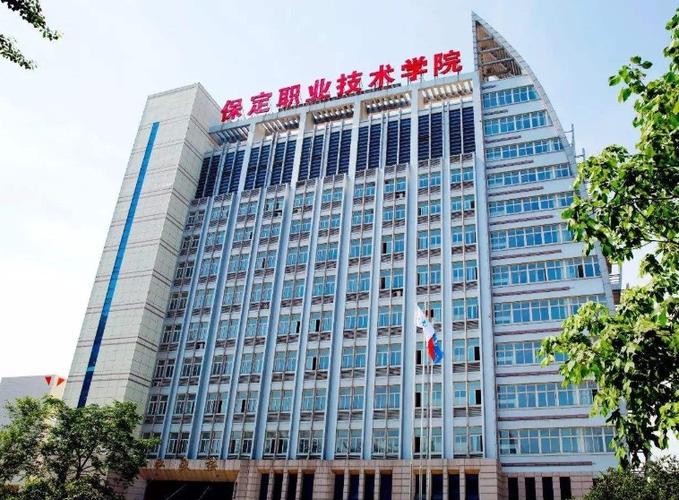 保定職業(yè)技術(shù)學(xué)院怎么樣 好不好？-圖1