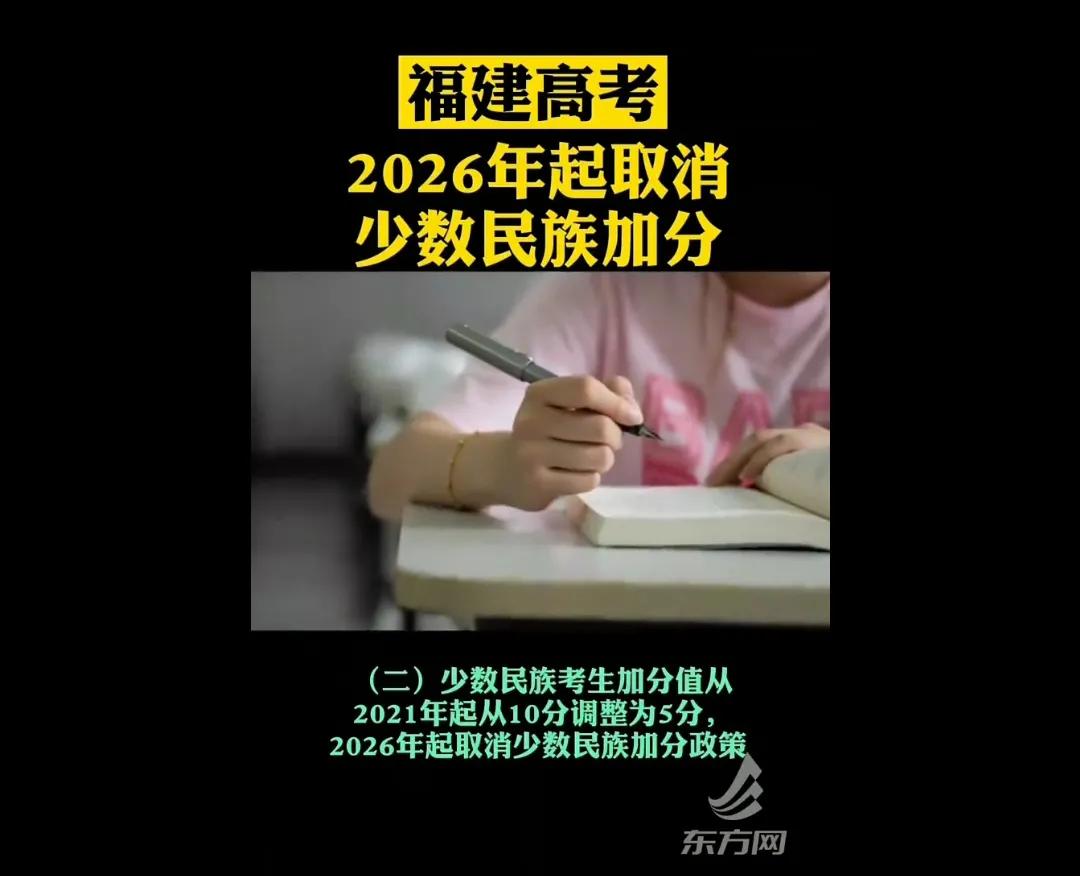 高考少數(shù)民族加分(哪些省取消少數(shù)民族加分)-圖1