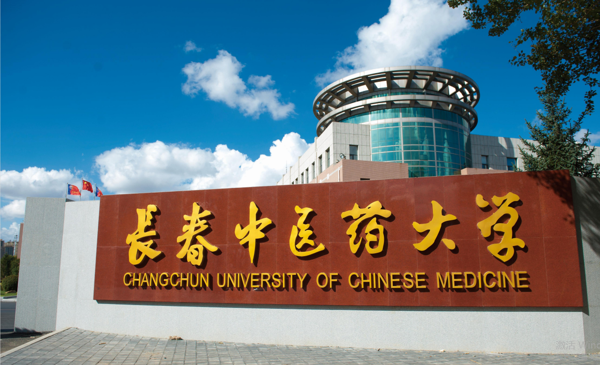 長春中醫(yī)藥大學怎么樣(中國中醫(yī)學校排名一覽表)-圖1