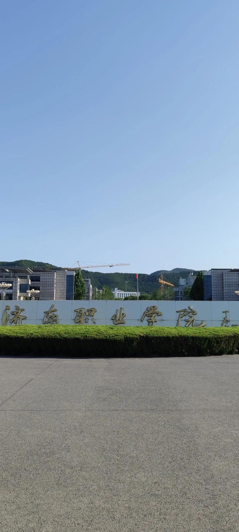 濟(jì)南職業(yè)學(xué)院怎么樣(濟(jì)南比較好的職業(yè)學(xué)校)-圖1