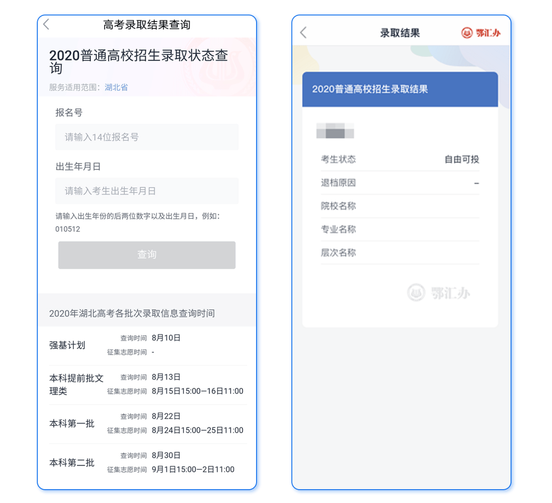 投檔狀態(tài)查詢?nèi)肟?考生投檔錄取查詢系統(tǒng)功能說明)-圖1