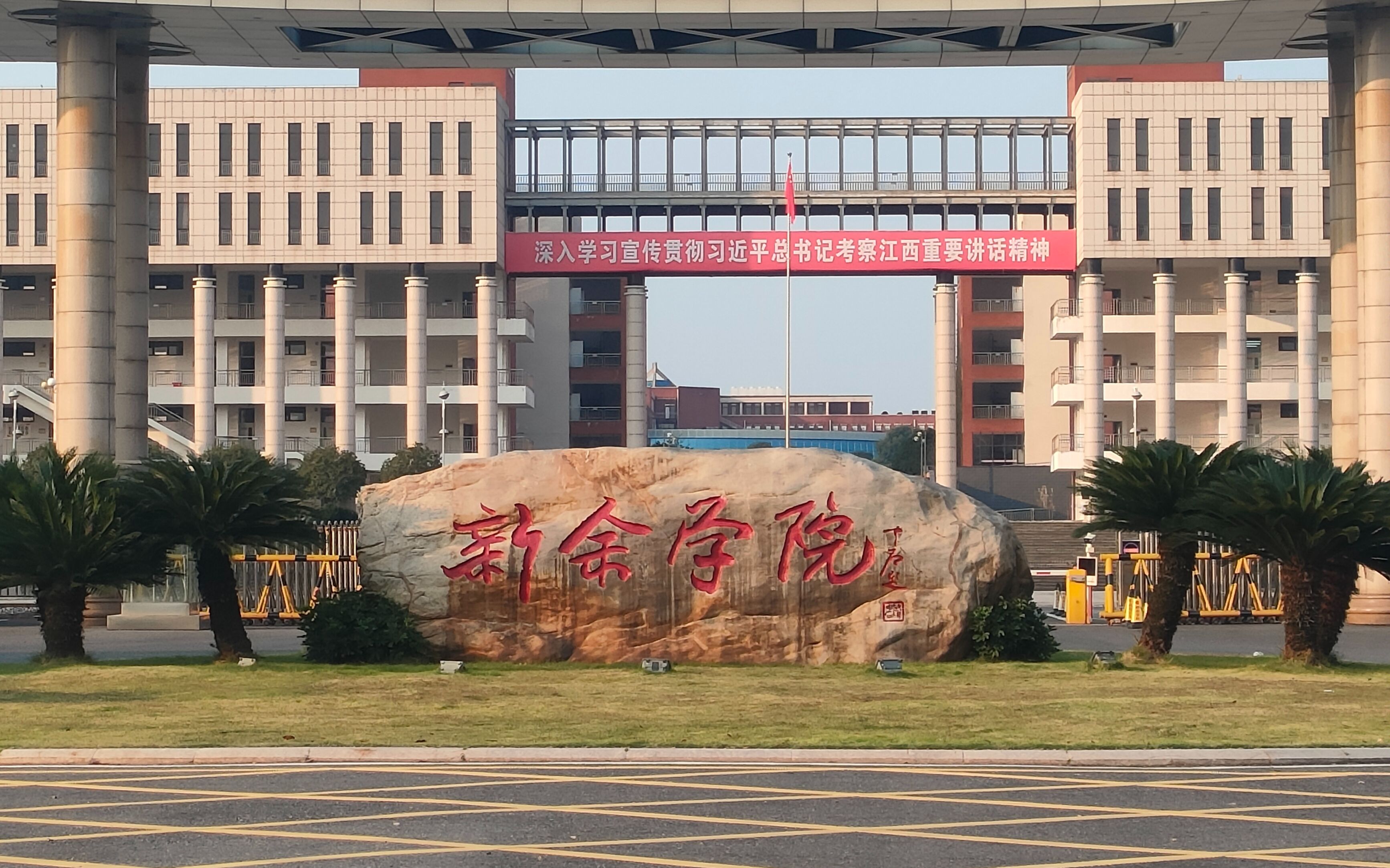 新余學(xué)院怎么樣(張雪峰評新余學(xué)院)-圖1