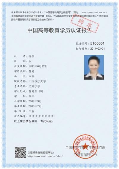 學歷認證報告編號在哪(學歷認證報告怎么在學信網(wǎng)申請)-圖1