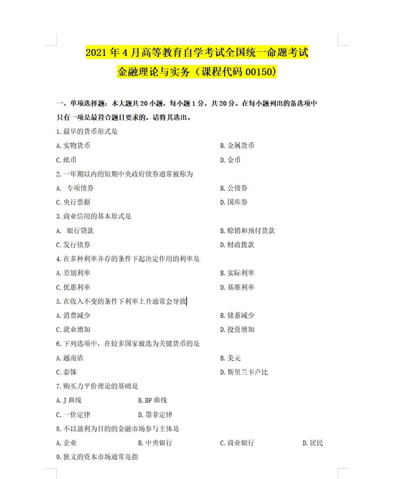 金融管理自考353(金融管理綜合應(yīng)用自考重點)-圖1