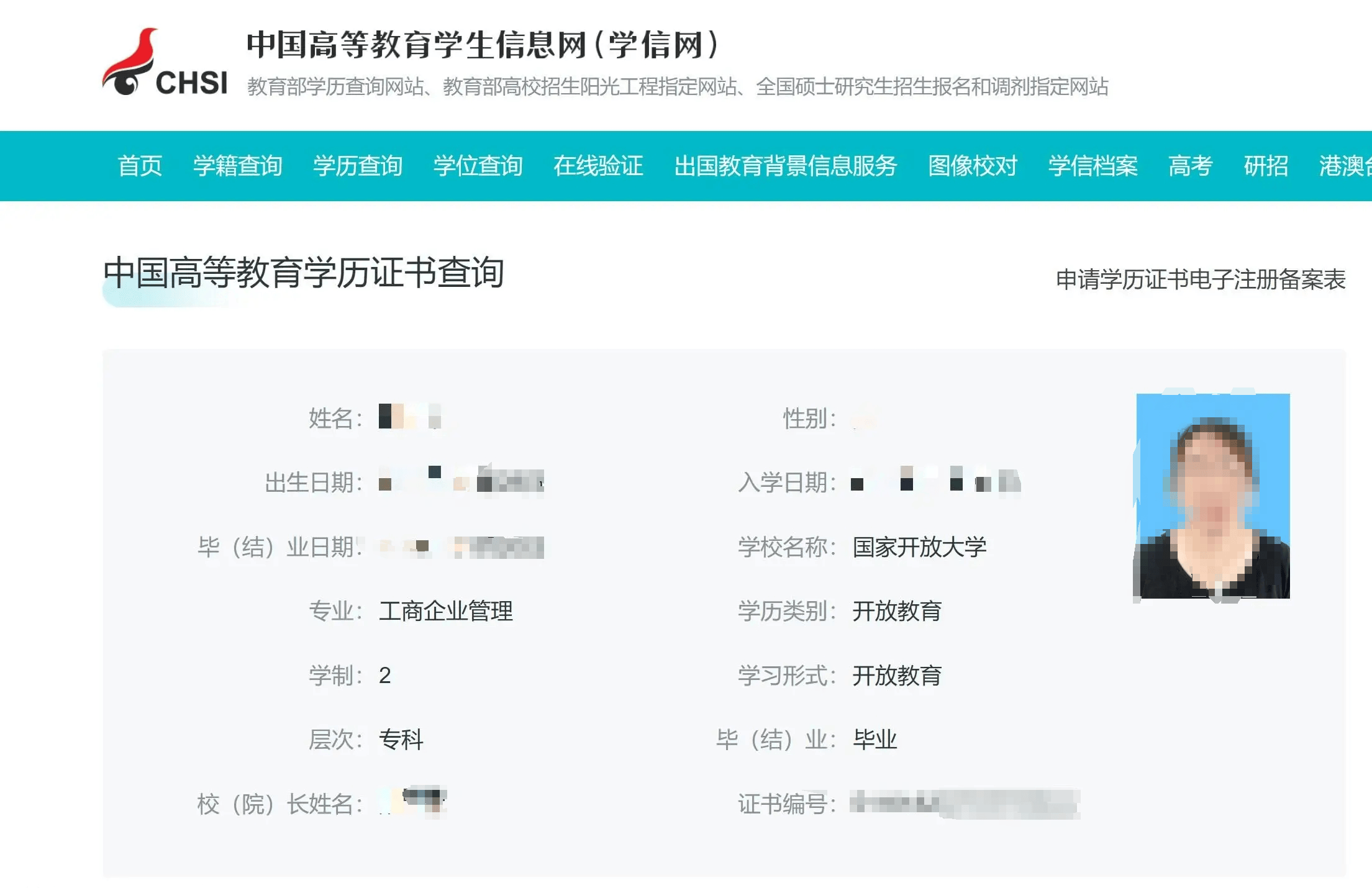 國家開放大學(xué)學(xué)信網(wǎng)學(xué)籍查詢(國開大學(xué)官方網(wǎng)入口登錄)-圖1