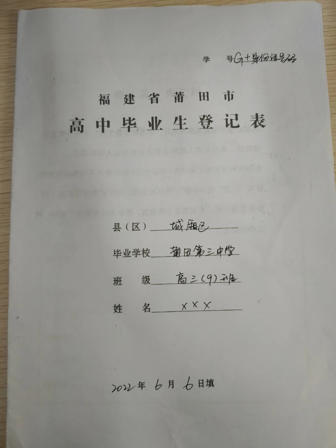 高中畢業(yè)生登記表怎么補辦(檔案里面無高中畢業(yè)登記表)-圖1